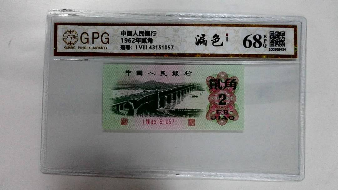 1962年贰角