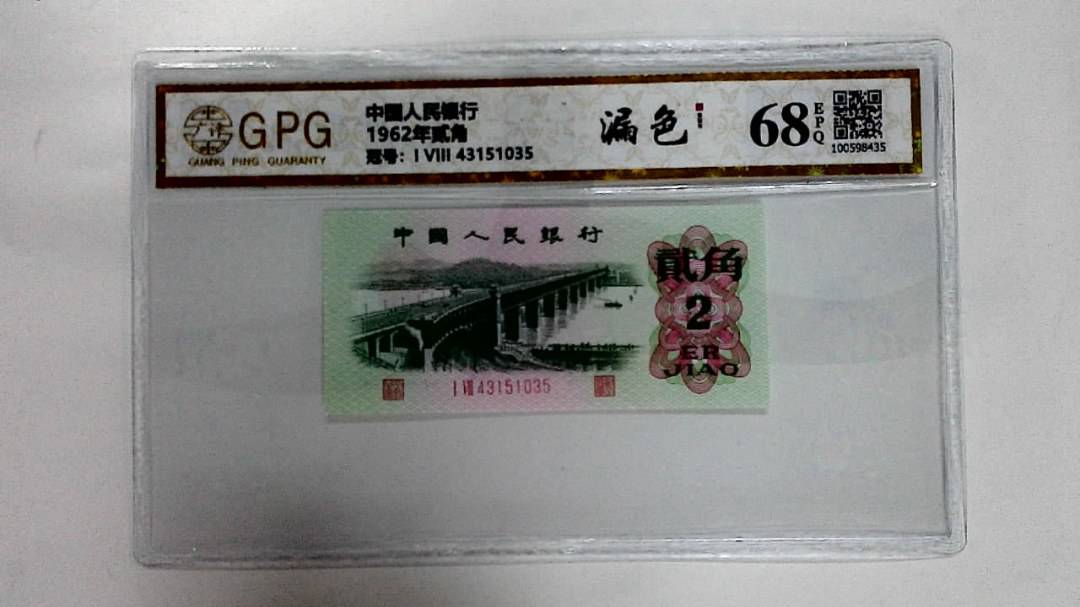 1962年贰角