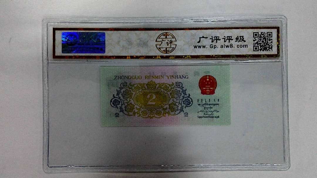 1962年贰角