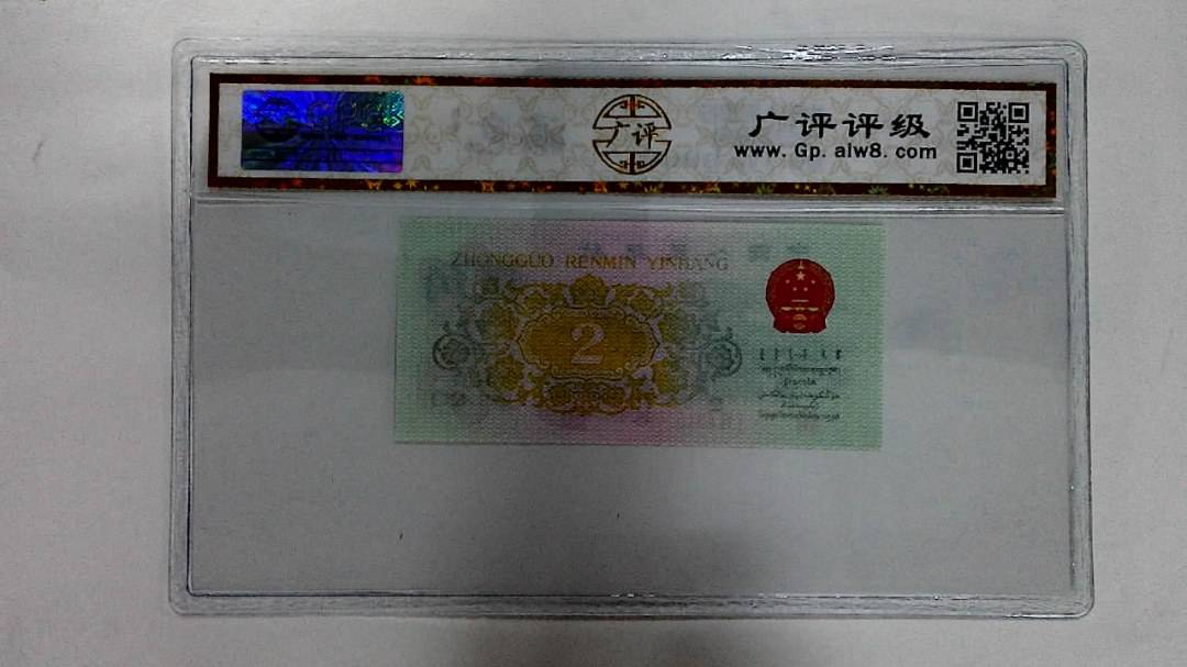 1962年贰角