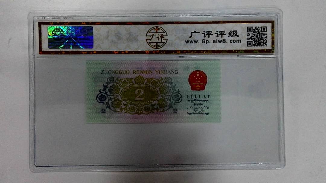 1962年贰角