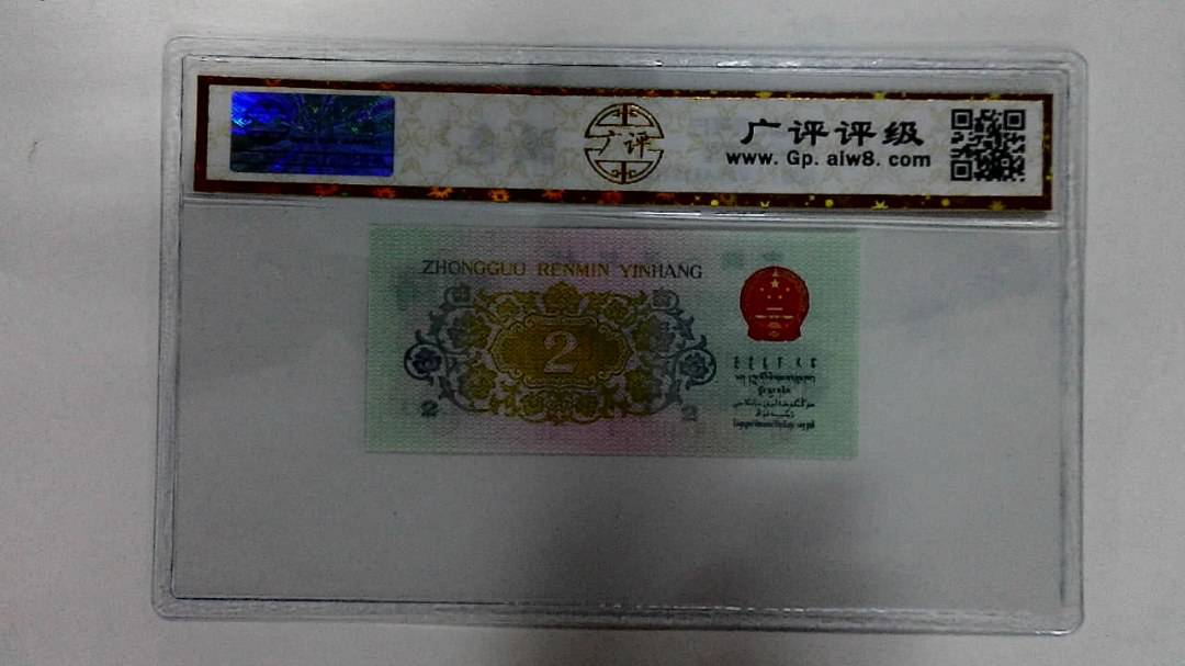 1962年贰角