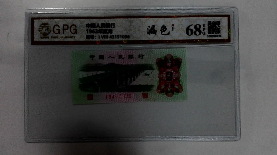 1962年贰角