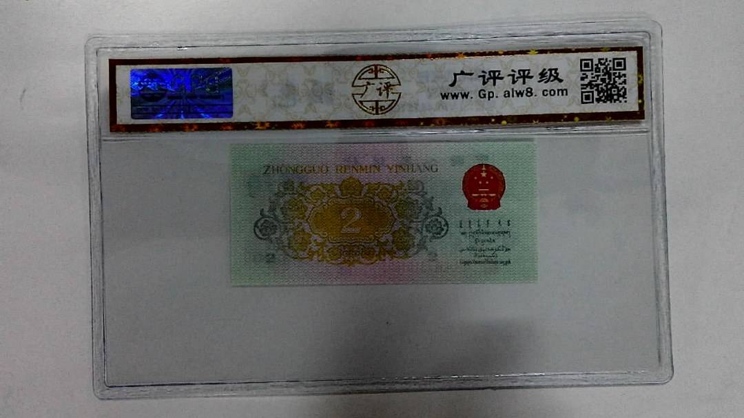 1962年贰角
