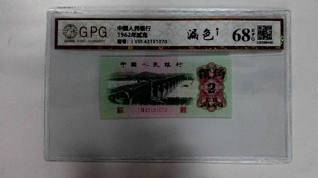1962年贰角