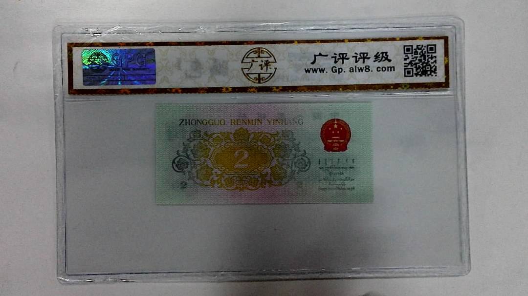 1962年贰角