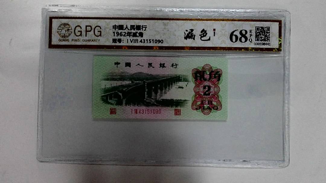 1962年贰角