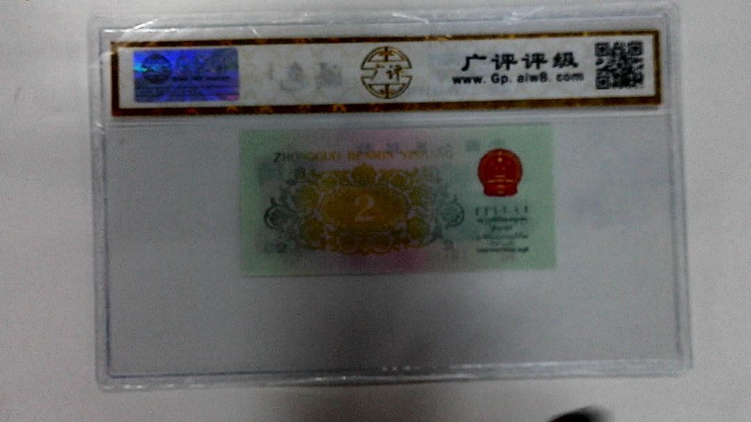 1962年贰角