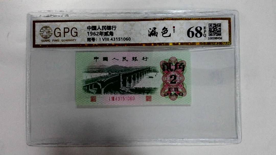 1962年贰角