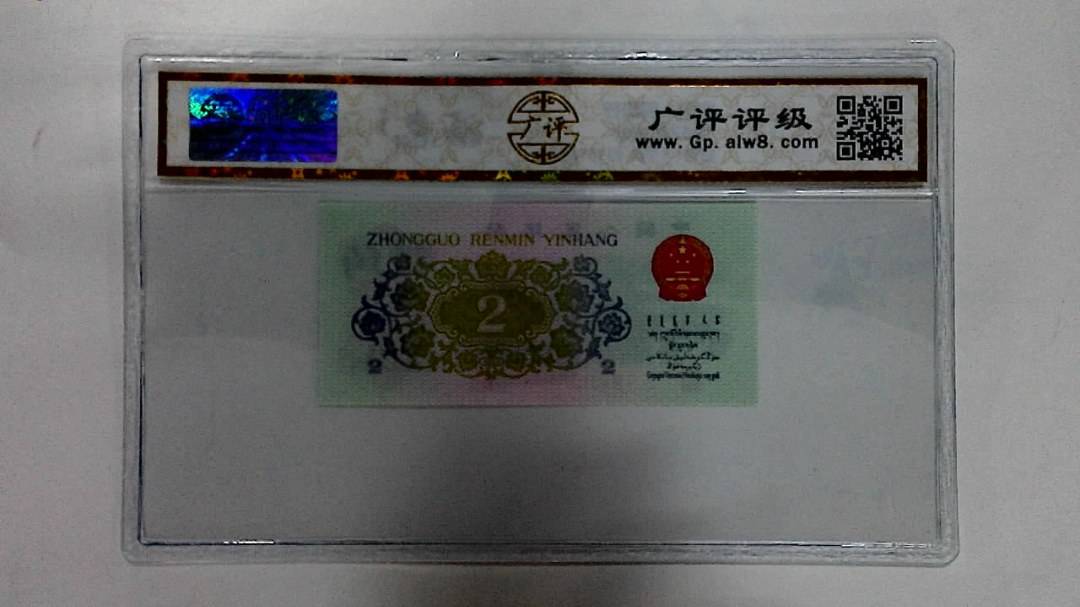 1962年贰角