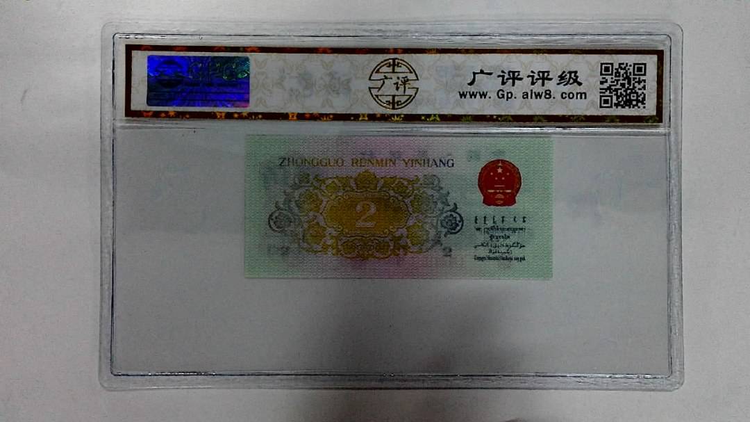 1962年贰角