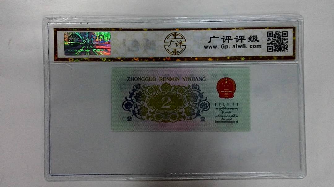 1962年贰角