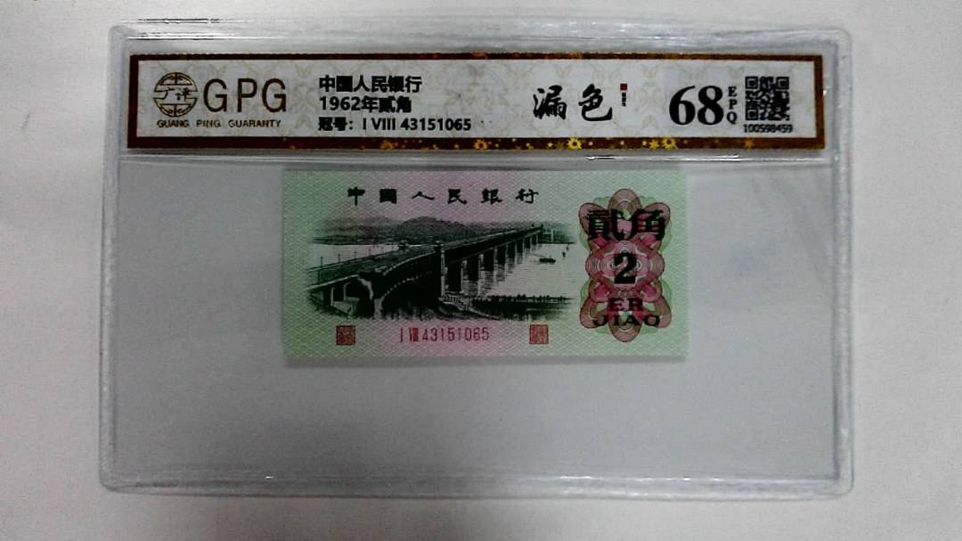 1962年贰角