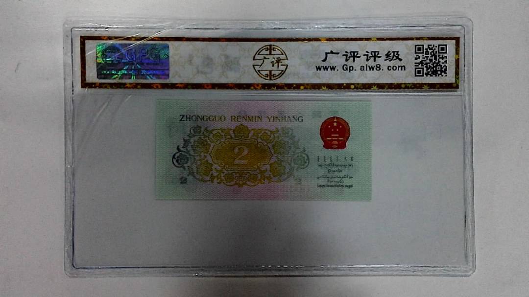1962年贰角