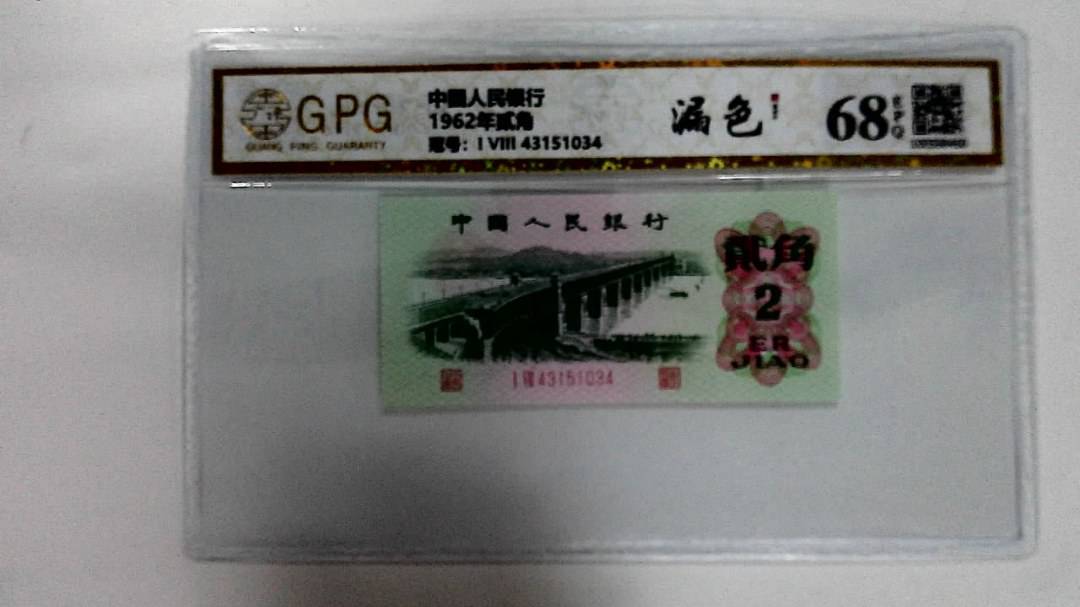 1962年贰角