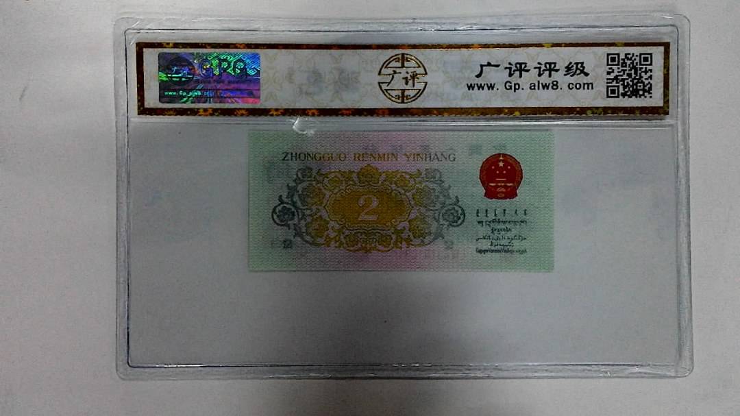 1962年贰角