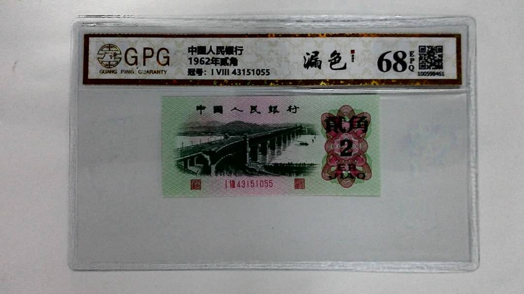 1962年贰角