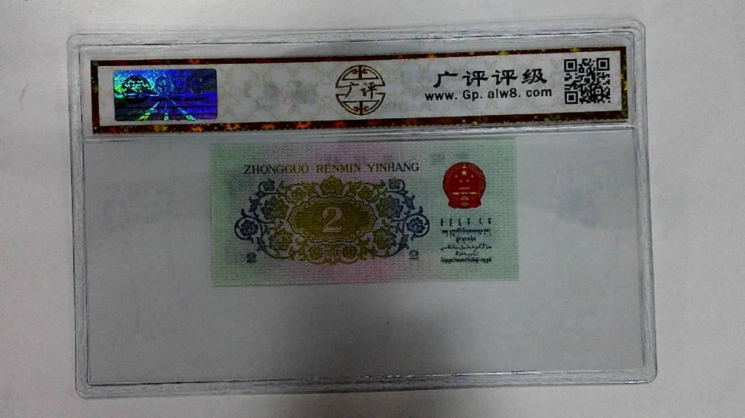 1962年贰角