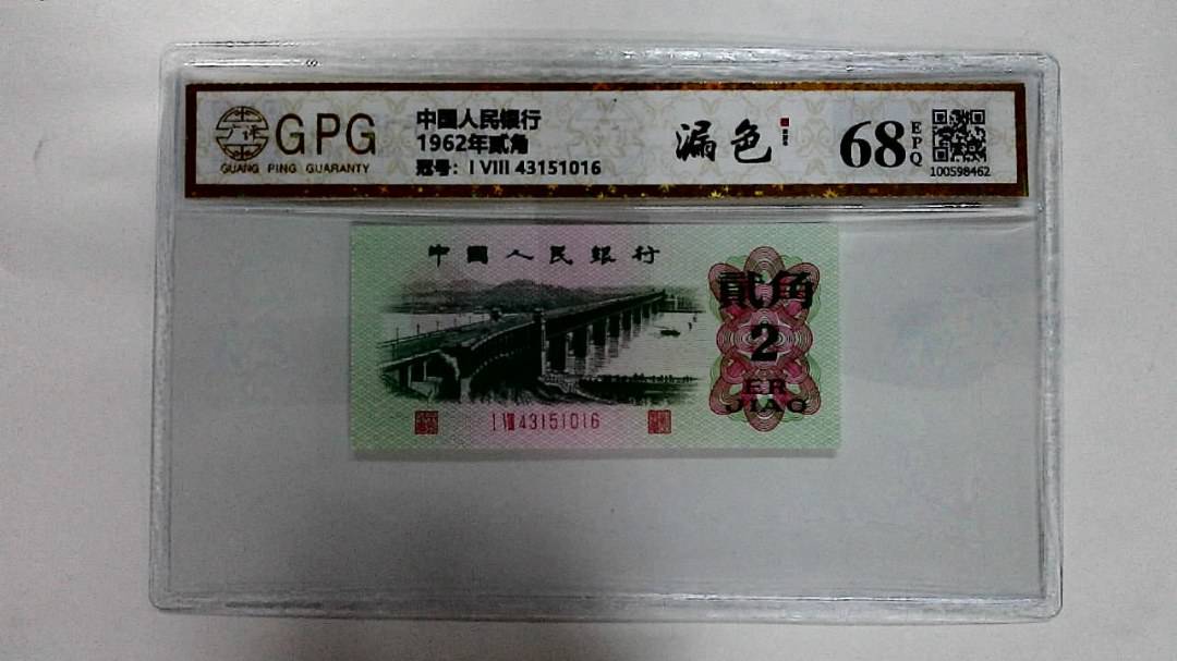 1962年贰角