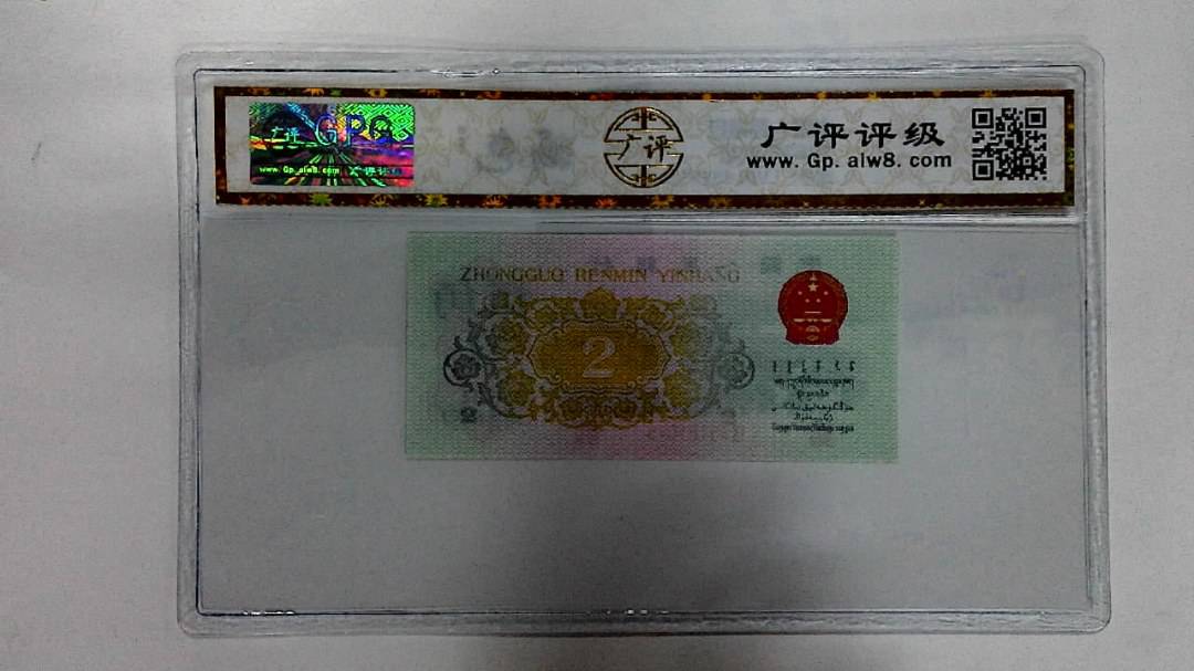 1962年贰角