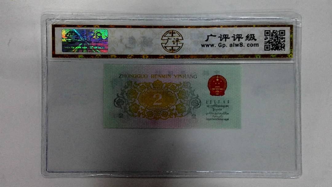 1962年贰角