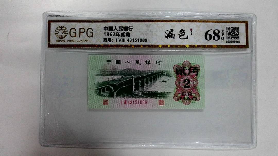 1962年贰角