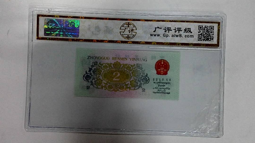 1962年贰角