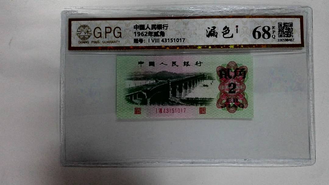 1962年贰角