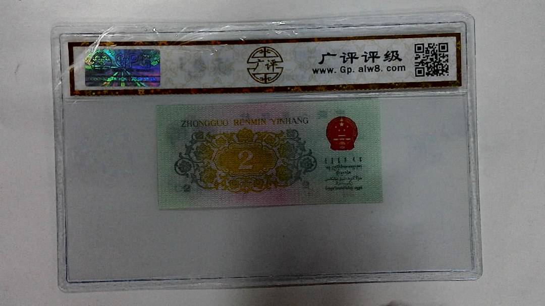 1962年贰角