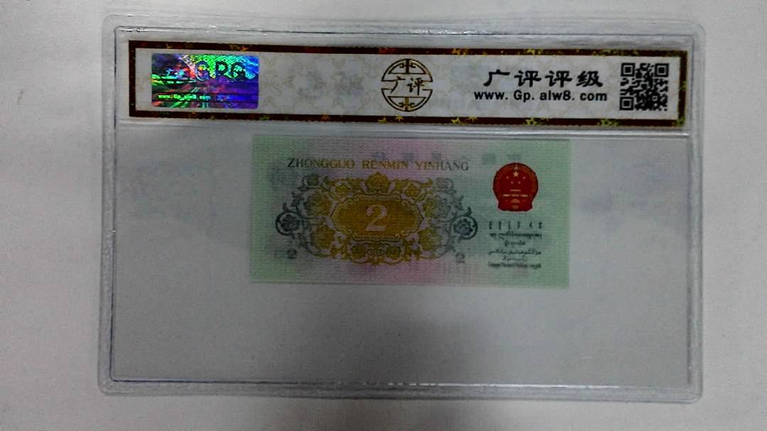1962年贰角