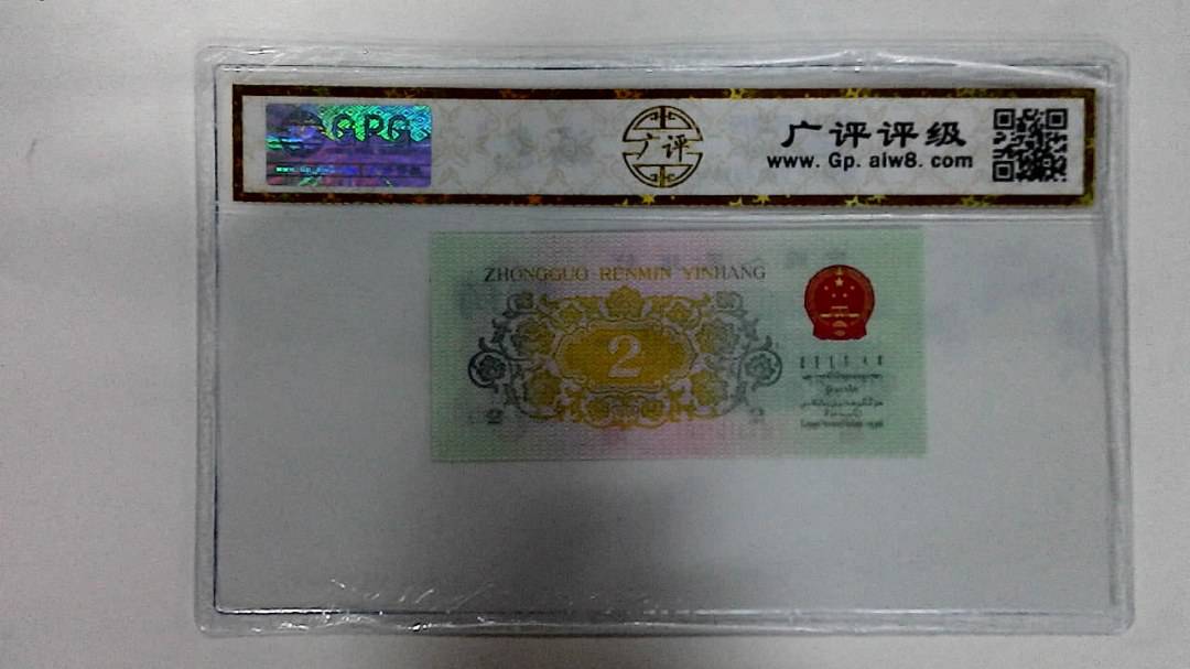 1962年贰角