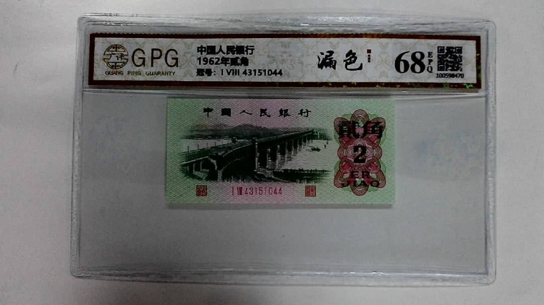 1962年贰角