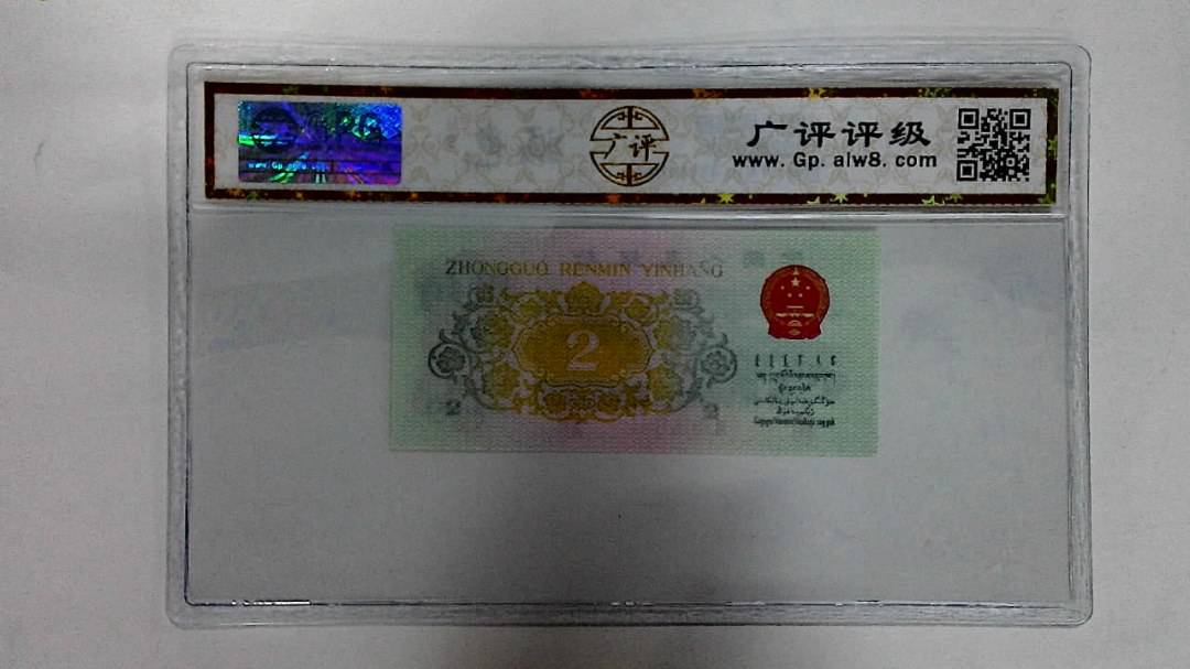 1962年贰角