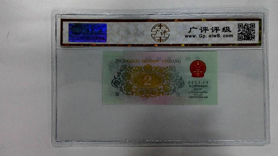1962年贰角