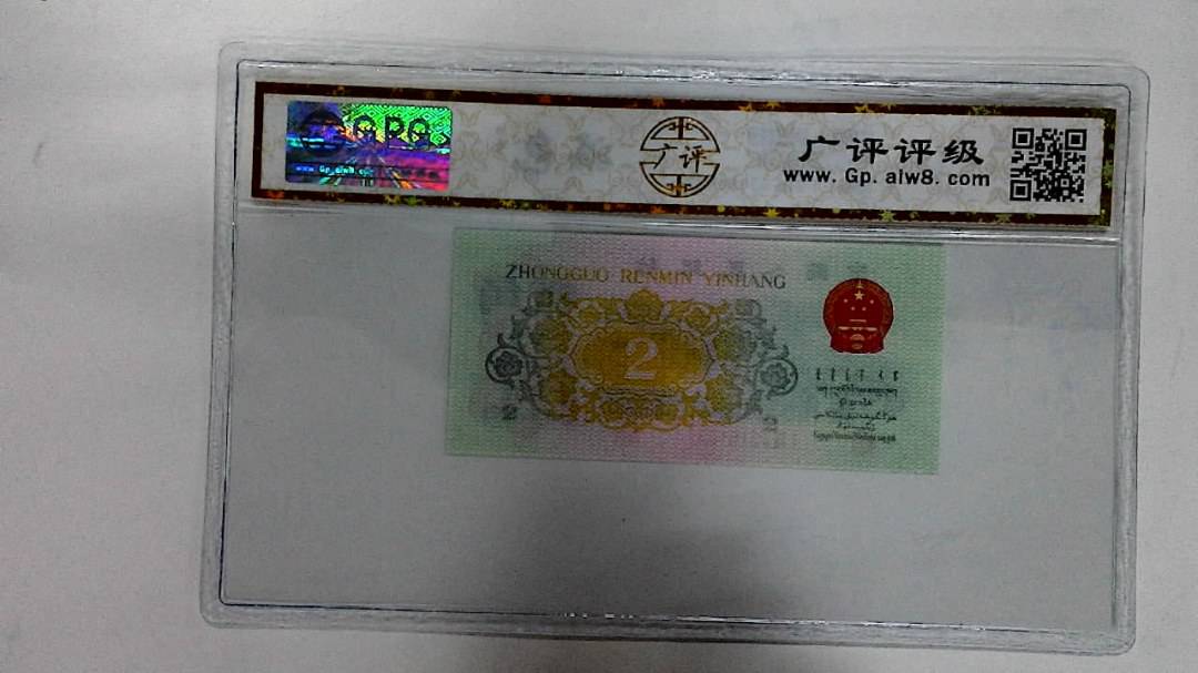 1962年贰角