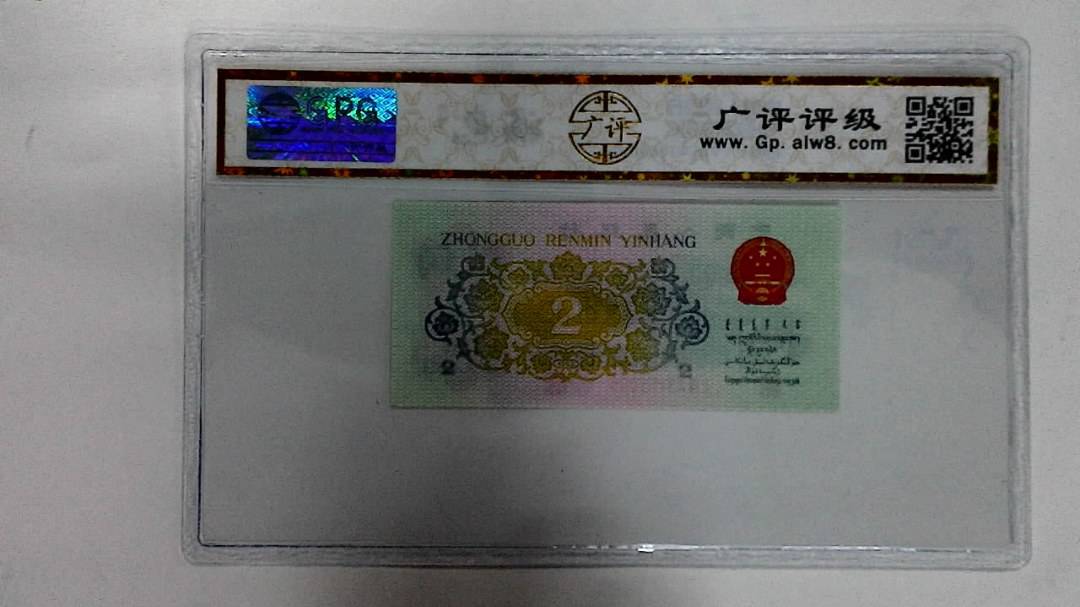1962年贰角