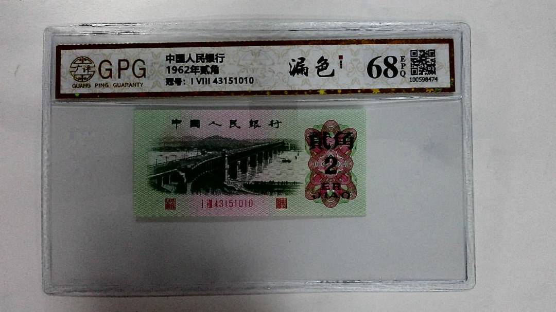 1962年贰角