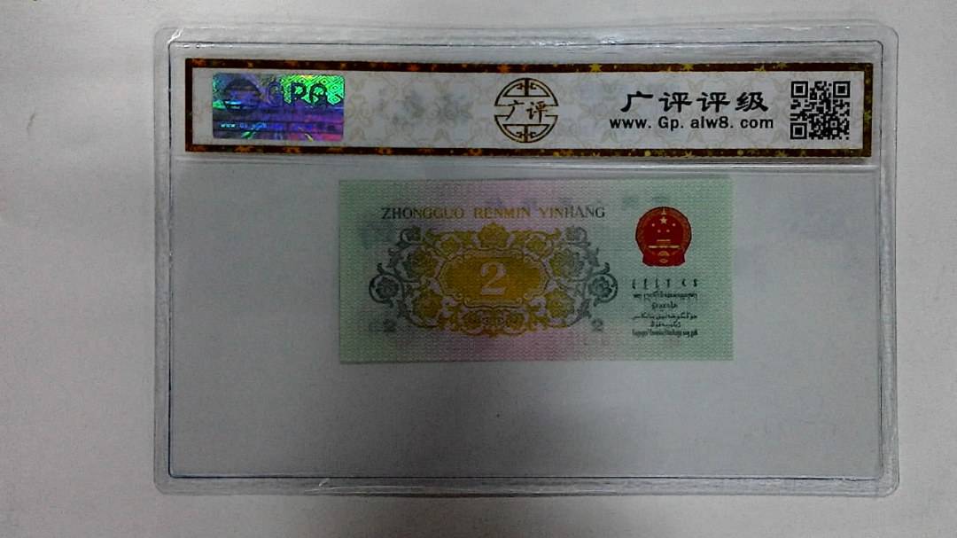 1962年贰角