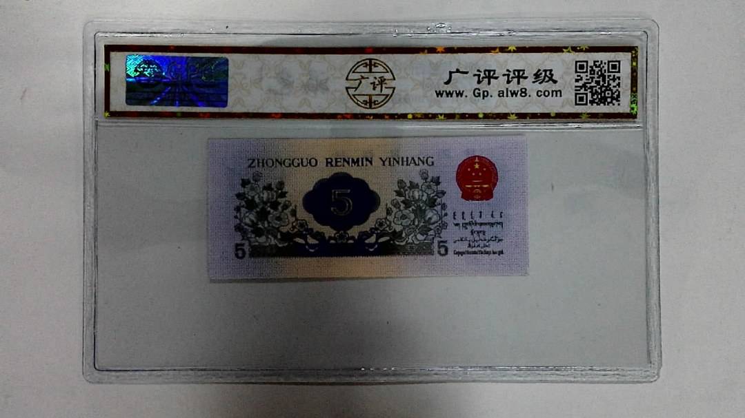 1972年伍角