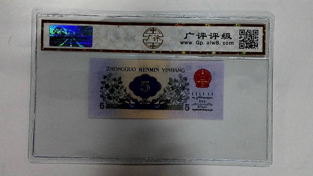 1972年伍角