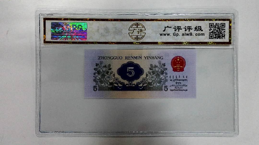 1972年伍角