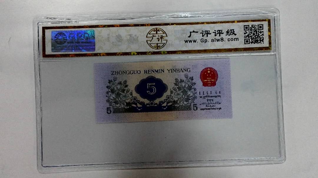 1972年伍角