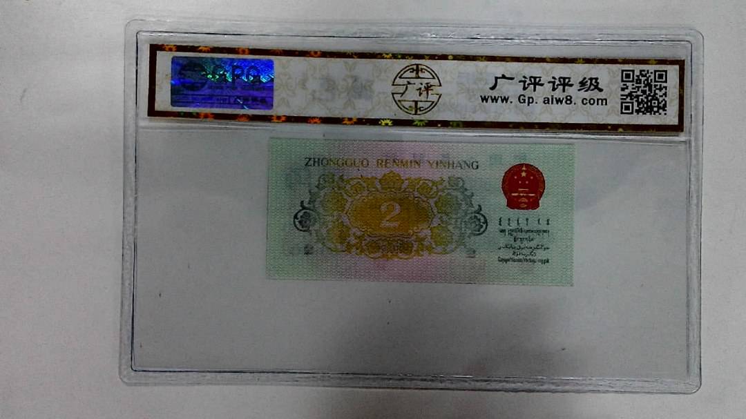 1962年贰角