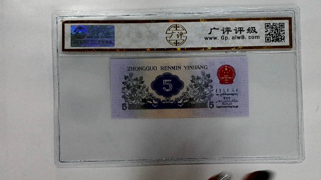 1972年伍角