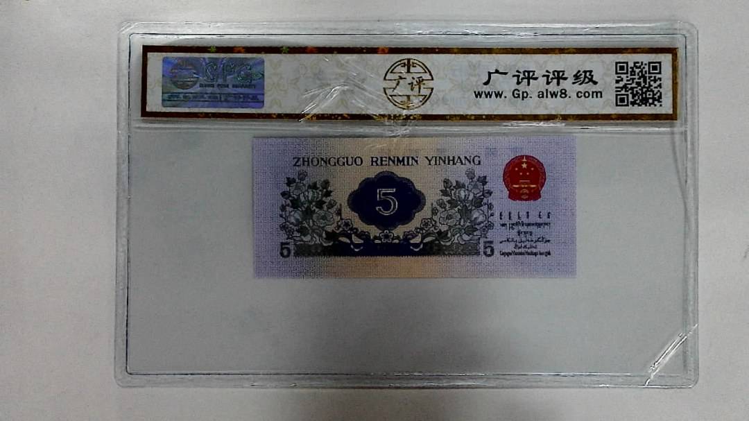 1972年伍角