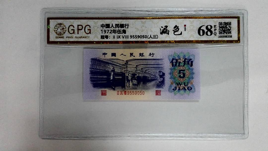 1972年伍角
