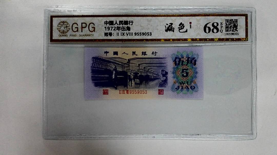 1972年伍角
