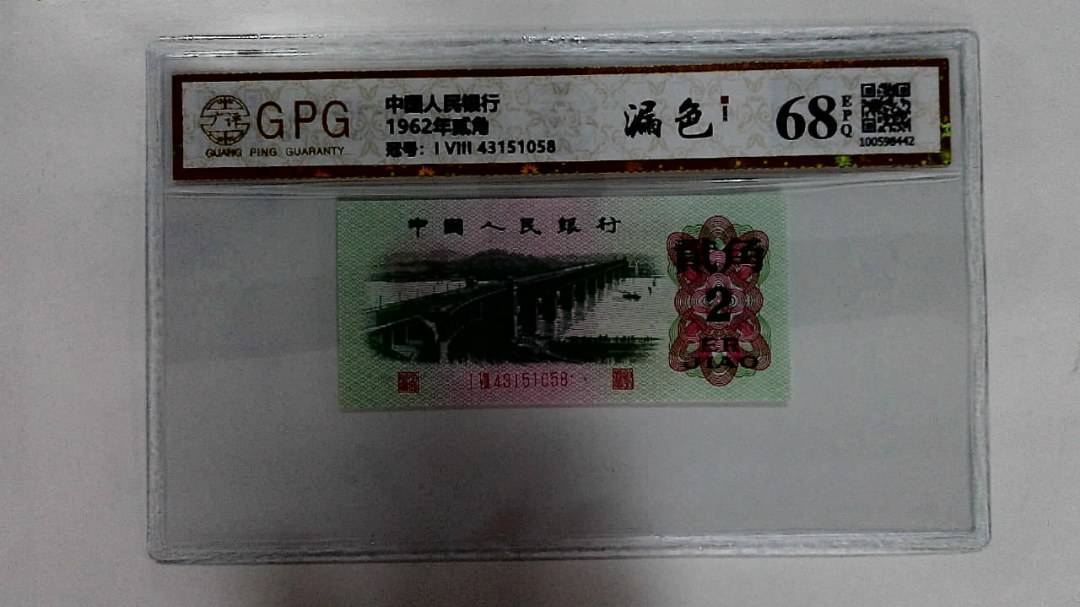 1962年贰角