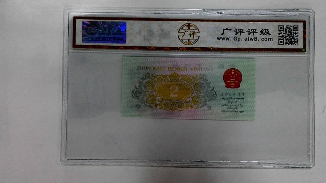 1962年贰角