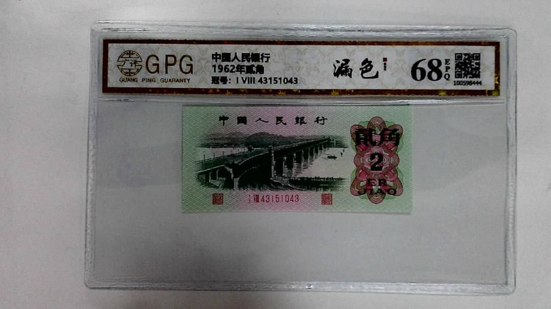 1962年贰角